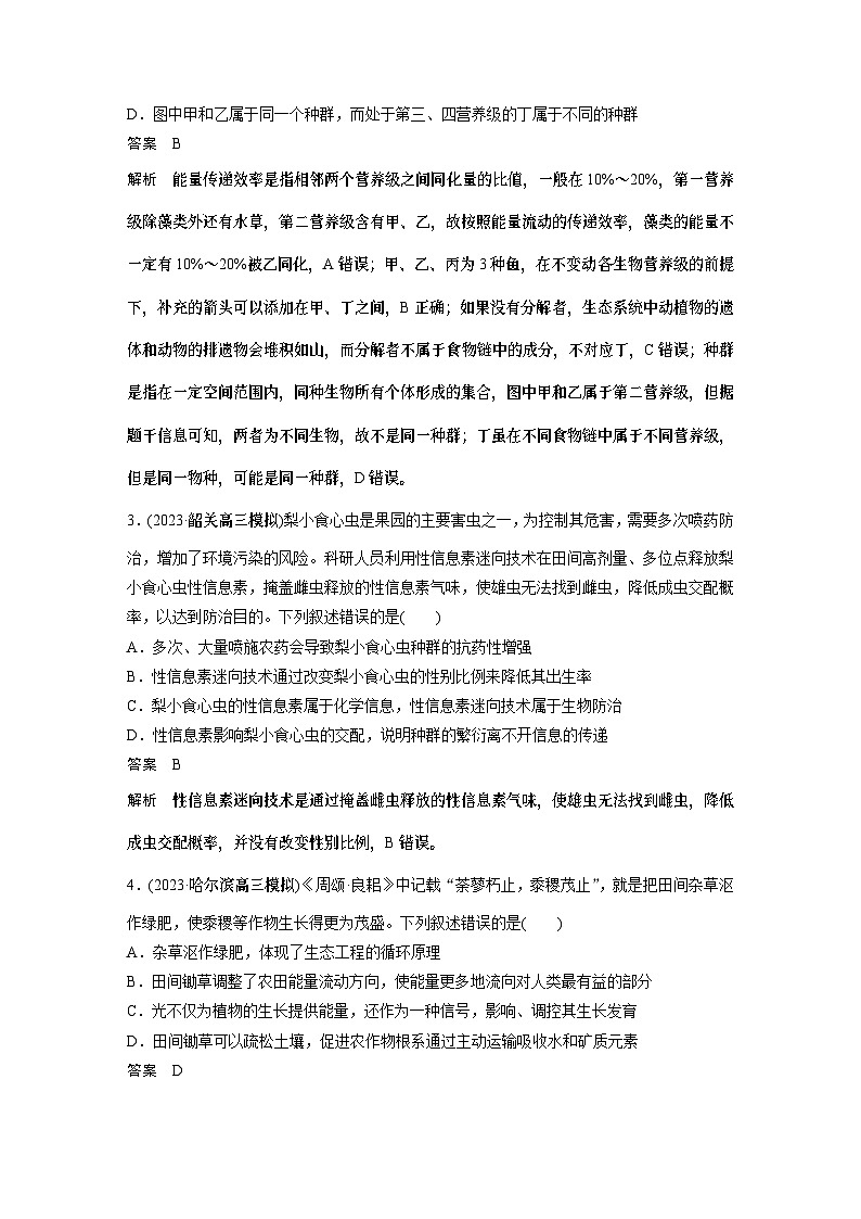 第一篇　主题四　专题(十一)　专题强化练 生态系统和生态环境的保护 2024年高考生物二轮复习课件+讲义02