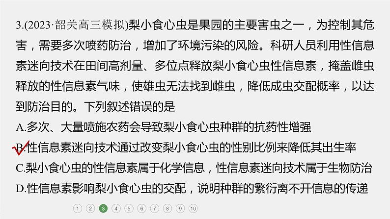 第一篇　主题四　专题(十一)　专题强化练 生态系统和生态环境的保护 2024年高考生物二轮复习课件+讲义07