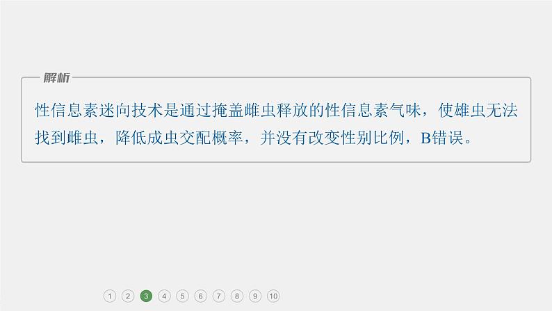 第一篇　主题四　专题(十一)　专题强化练 生态系统和生态环境的保护 2024年高考生物二轮复习课件+讲义08