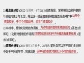 第一篇　主题四　语言表达(四)　群体稳态中相关概念、措施及意义分析 2024年高考生物二轮复习课件+讲义