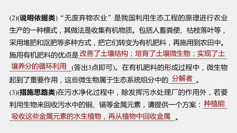 第一篇　主题四　语言表达(四)　群体稳态中相关概念、措施及意义分析 2024年高考生物二轮复习课件+讲义07