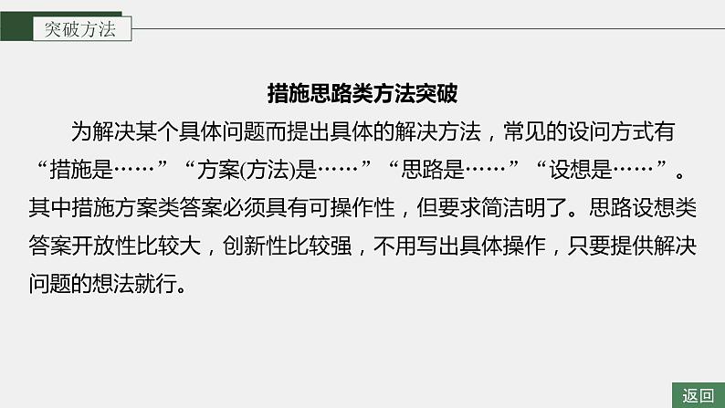 第一篇　主题四　语言表达(四)　群体稳态中相关概念、措施及意义分析 2024年高考生物二轮复习课件+讲义08