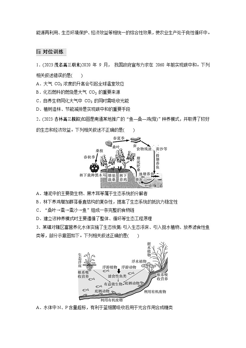 第一篇　主题四　高考热点(四)　生态文明建设 2024年高考生物二轮复习课件+讲义02