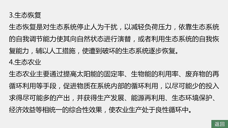 第一篇　主题四　高考热点(四)　生态文明建设 2024年高考生物二轮复习课件+讲义05