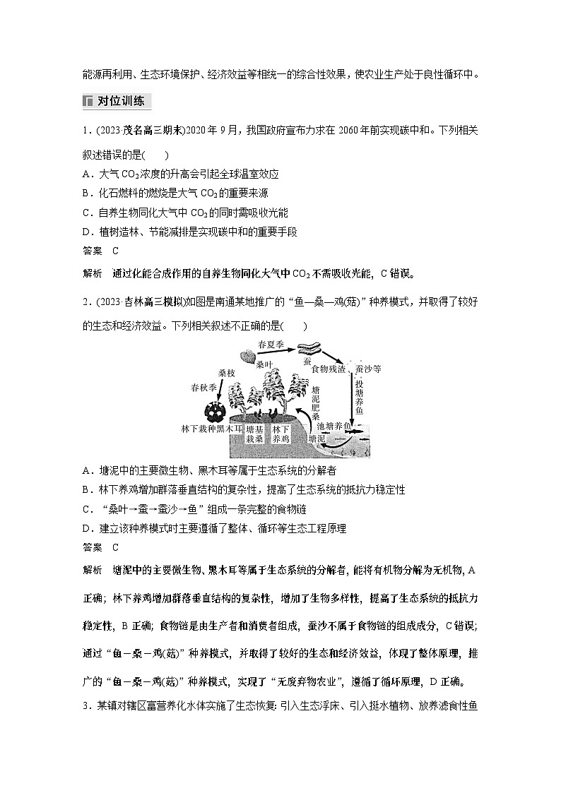 第一篇　主题四　高考热点(四)　生态文明建设 2024年高考生物二轮复习课件+讲义02