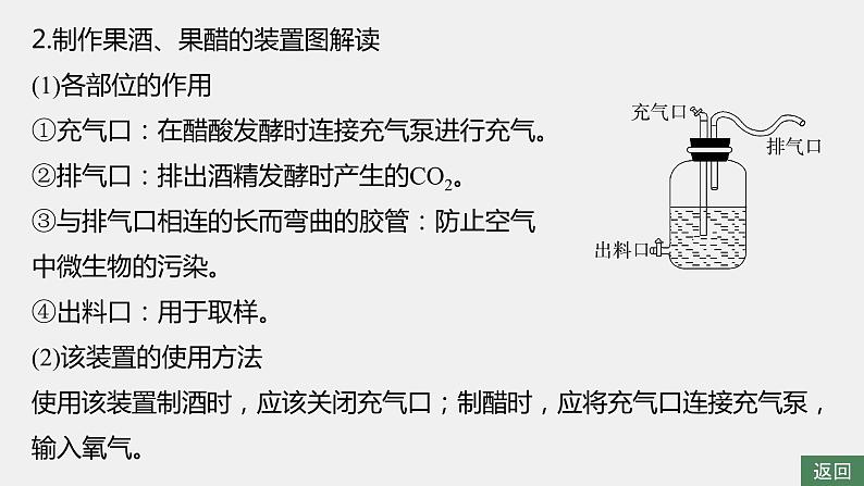 第一篇　主题五　专题(十二)　命题点1　传统发酵技术 2024年高考生物二轮复习课件+讲义08