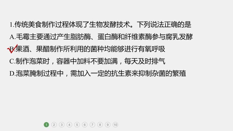 第一篇　主题五　专题(十二)　专题强化练 发酵工程 2024年高考生物二轮复习课件+讲义02