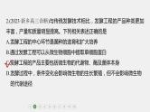 第一篇　主题五　专题(十二)　专题强化练 发酵工程 2024年高考生物二轮复习课件+讲义