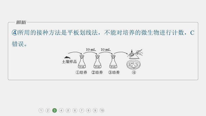 第一篇　主题五　专题(十二)　专题强化练第7页