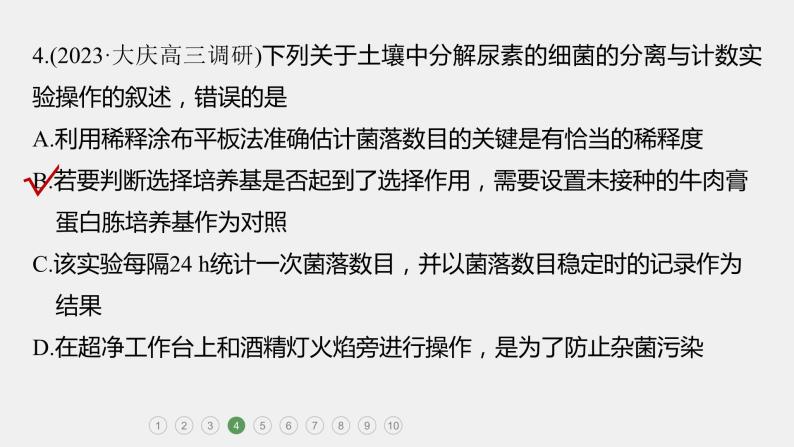 第一篇　主题五　专题(十二)　专题强化练 发酵工程 2024年高考生物二轮复习课件+讲义08