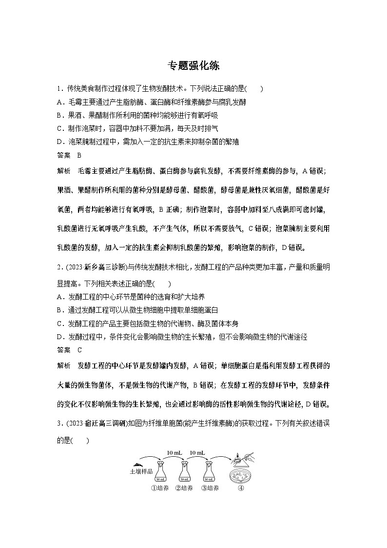 第一篇　主题五　专题(十二)　专题强化练（教师版）第1页