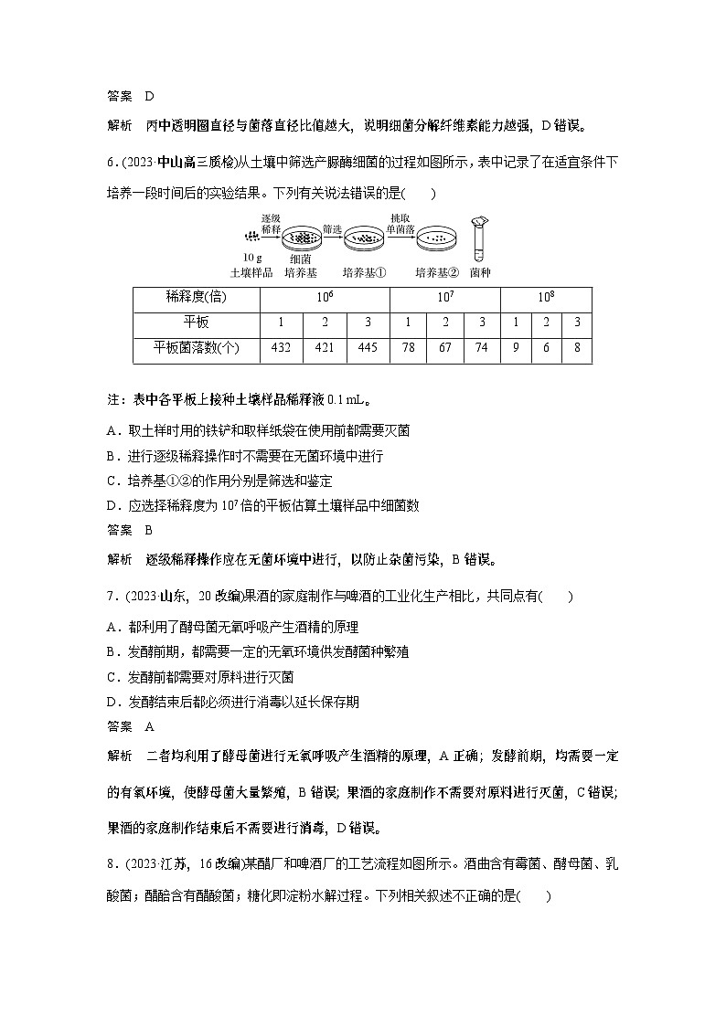 第一篇　主题五　专题(十二)　专题强化练（教师版）第3页