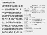 第一篇　主题五　专题(十三)　命题点2　胚胎工程 2024年高考生物二轮复习课件+讲义