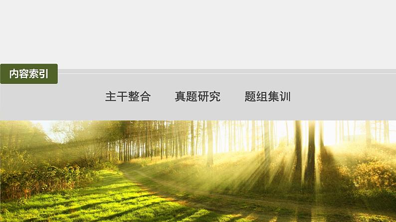 第一篇　主题五　专题(十三)　命题点3　基因工程第3页