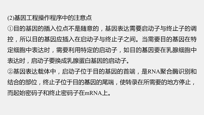 第一篇　主题五　专题(十三)　命题点3　基因工程第7页