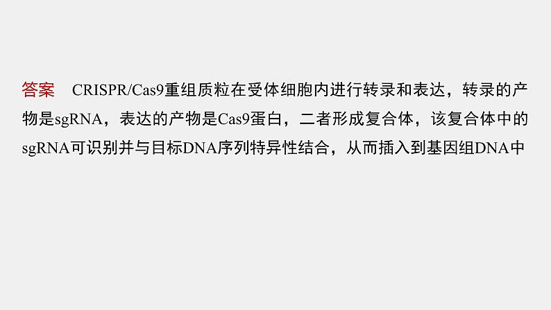 第一篇　主题五　语言表达(五)　生物工程中相关原理、过程分析 2024年高考生物二轮复习课件+讲义08