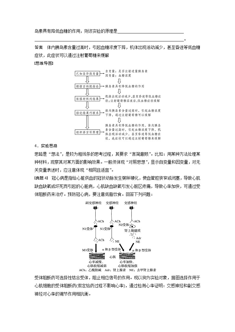 第一篇　主题六　专题(十四)　命题点3　实验设计分析及答题技巧总结（教师版）第3页