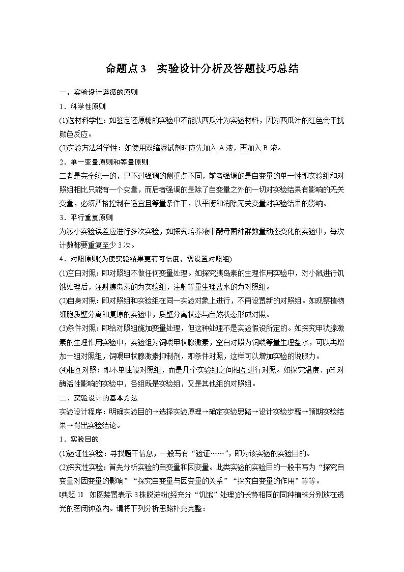第一篇　主题六　专题(十四)　命题点3　实验设计分析及答题技巧总结第1页
