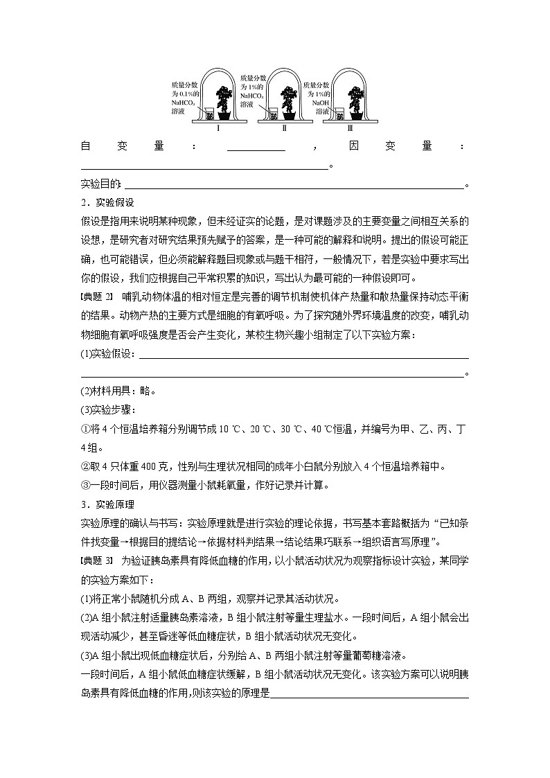 第一篇　主题六　专题(十四)　命题点3　实验设计分析及答题技巧总结第2页