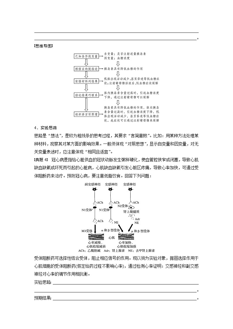第一篇　主题六　专题(十四)　命题点3　实验设计分析及答题技巧总结第3页