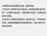 第一篇　主题六　专题(十四)　命题点3　实验设计分析及答题技巧总结 2024年高考生物二轮复习课件+讲义