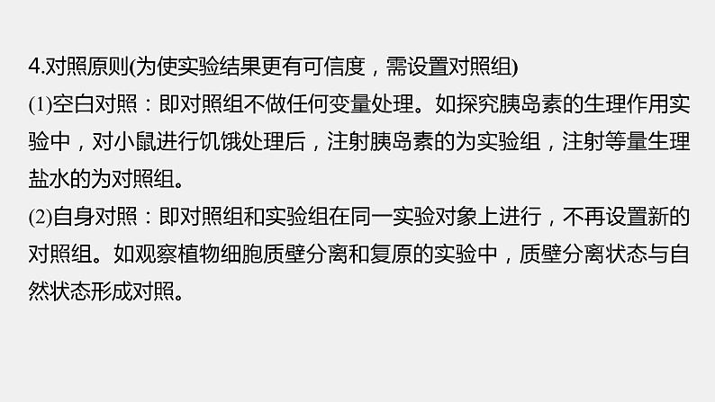 第一篇　主题六　专题(十四)　命题点3　实验设计分析及答题技巧总结第5页