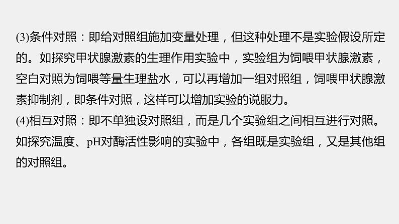 第一篇　主题六　专题(十四)　命题点3　实验设计分析及答题技巧总结第6页