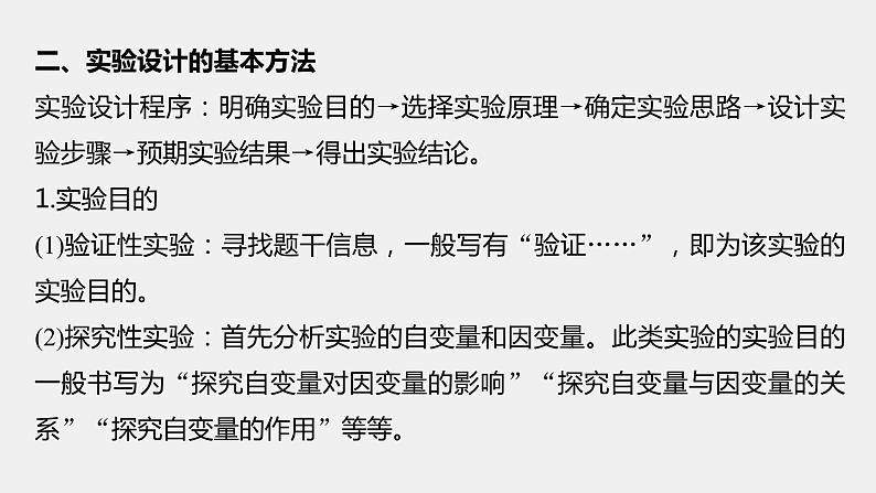 第一篇　主题六　专题(十四)　命题点3　实验设计分析及答题技巧总结第7页