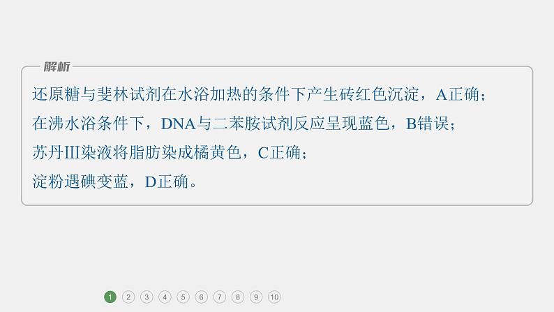 第一篇　主题六　专题(十四)　专题强化练 实验与探究 2024年高考生物二轮复习课件+讲义03