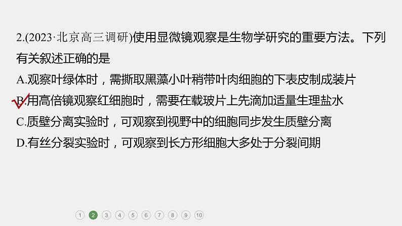 第一篇　主题六　专题(十四)　专题强化练 实验与探究 2024年高考生物二轮复习课件+讲义04