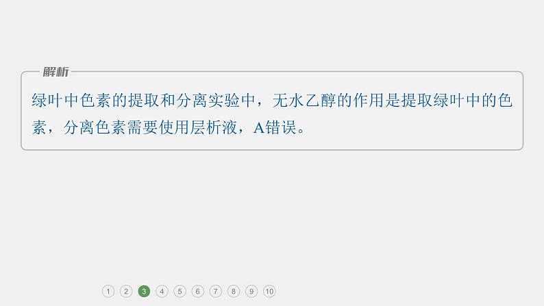 第一篇　主题六　专题(十四)　专题强化练 实验与探究 2024年高考生物二轮复习课件+讲义07