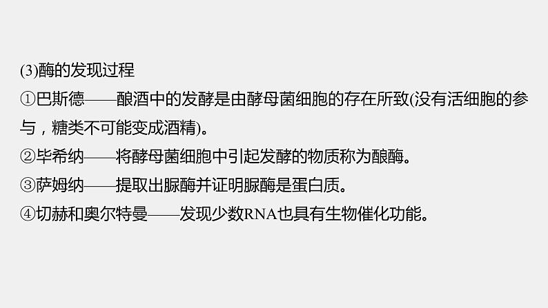 第一篇　主题六　专题(十四)　命题点2　生物科学史及生物科学发展中常用的科学方法与技术第6页