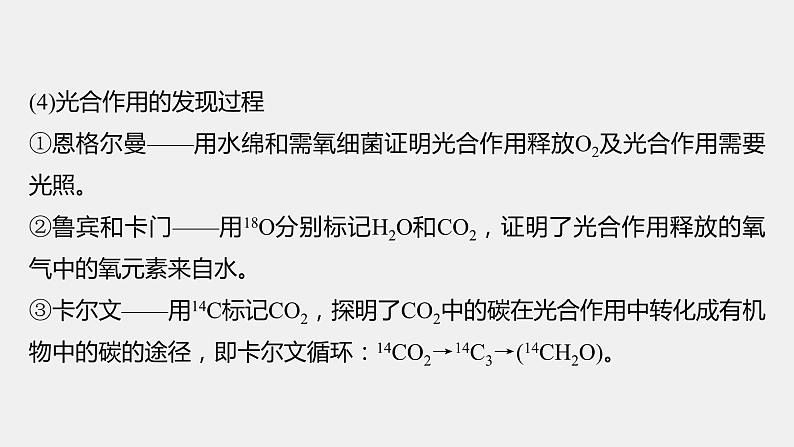 第一篇　主题六　专题(十四)　命题点2　生物科学史及生物科学发展中常用的科学方法与技术第7页