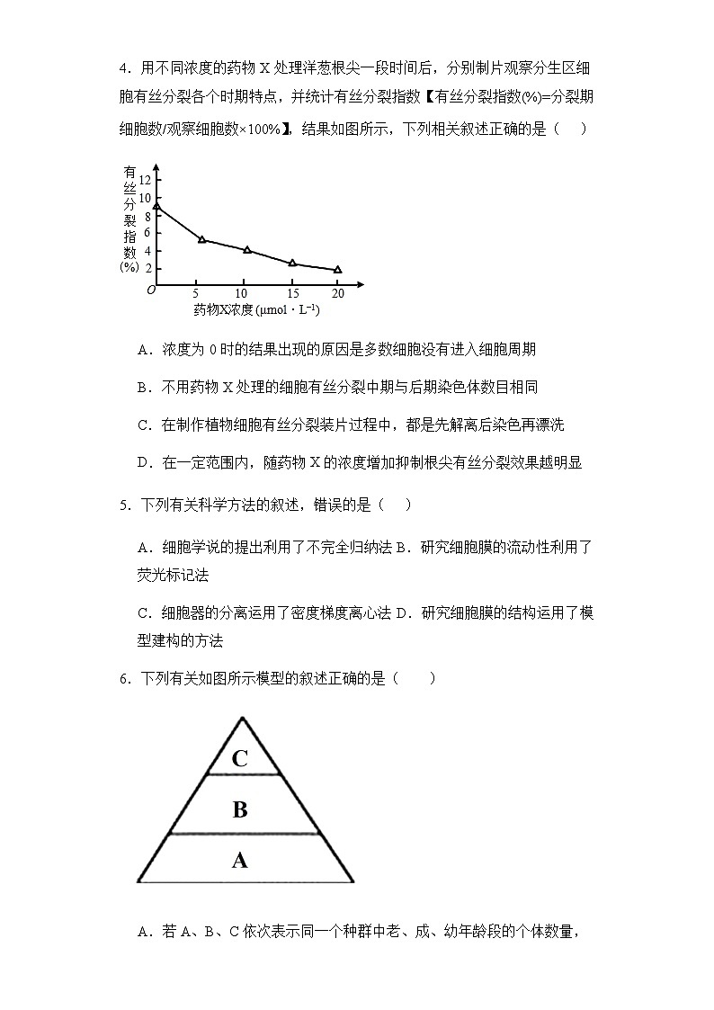 新疆维吾尔自治区乌鲁木齐市天山区乌鲁木齐市第十一中学2023-2024学年高三下学期开学生物试题02