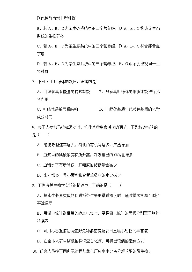 新疆维吾尔自治区乌鲁木齐市天山区乌鲁木齐市第十一中学2023-2024学年高三下学期开学生物试题03
