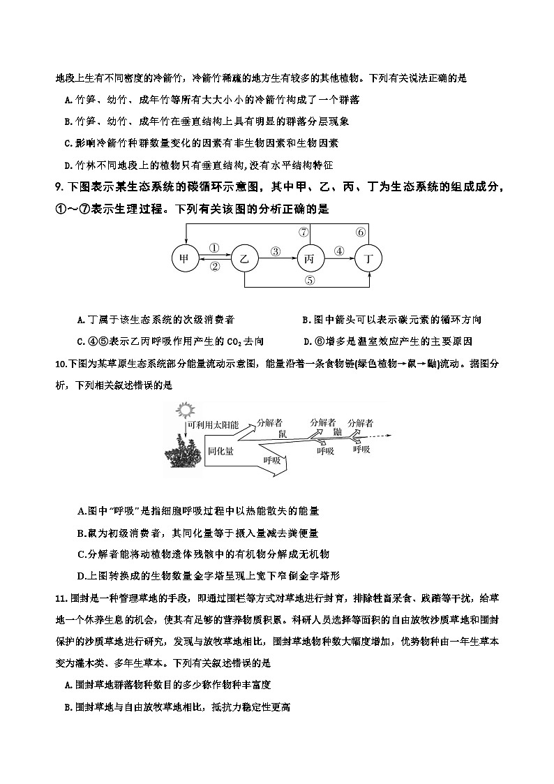 广东省信宜市2023-2024学年高二上学期期末考试生物试题第3页