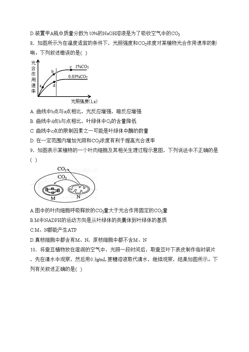广东省茂名市2023-2024学年高一上学期期末质量监测生物试卷(含答案)第3页
