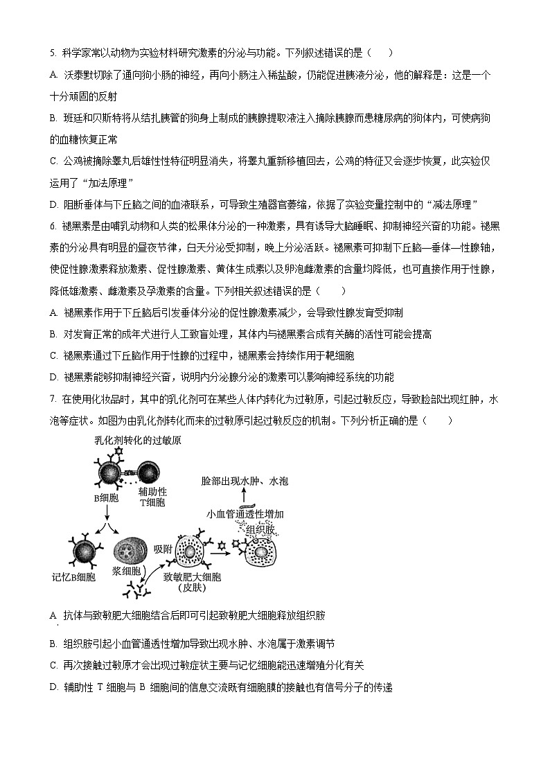 2024朔州怀仁高二上学期期末考试生物含解析02
