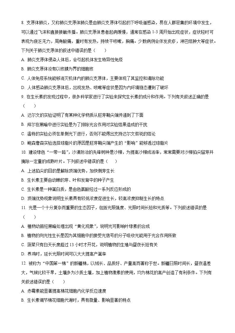2024朔州怀仁高二上学期期末考试生物含解析03