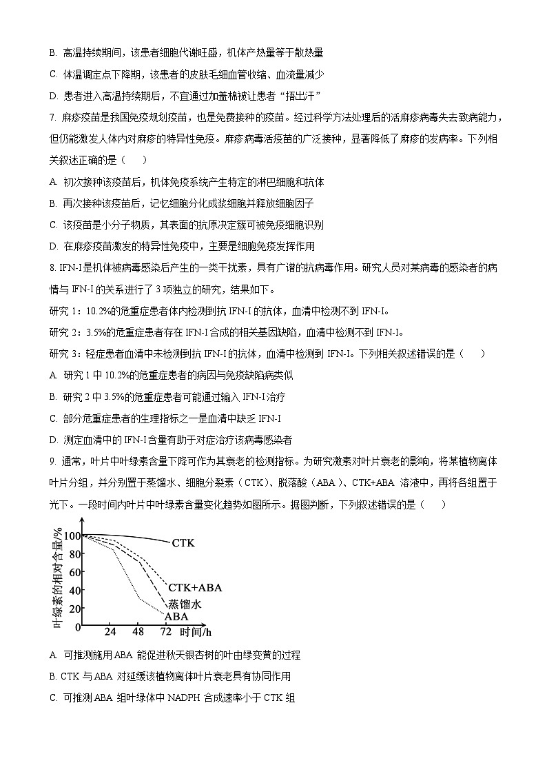 安徽省合肥市第一中学2023-2024学年高二上学期期末考试生物试卷（Word版附解析）03