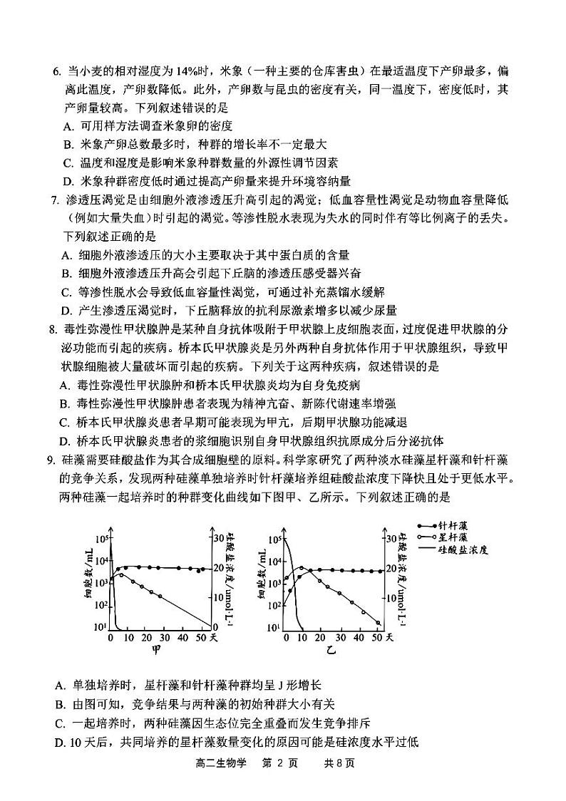 浙江省湖州市2023-2024学年高二上学期期末调研测试生物试卷（PDF版附答案）第2页