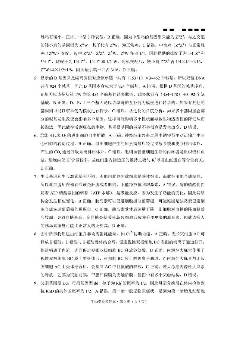 巴蜀中学2024届高考适应性月考卷（六）生物-答案第2页