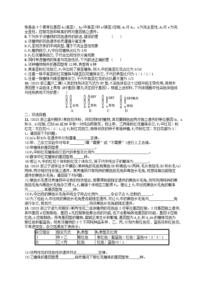 2024高考生物基础知识复习优化集训试题9遗传定律与伴性遗传第2页