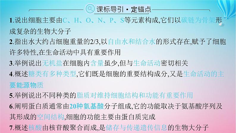 2024高考生物基础知识复习专题突破1细胞的分子组成课件第2页