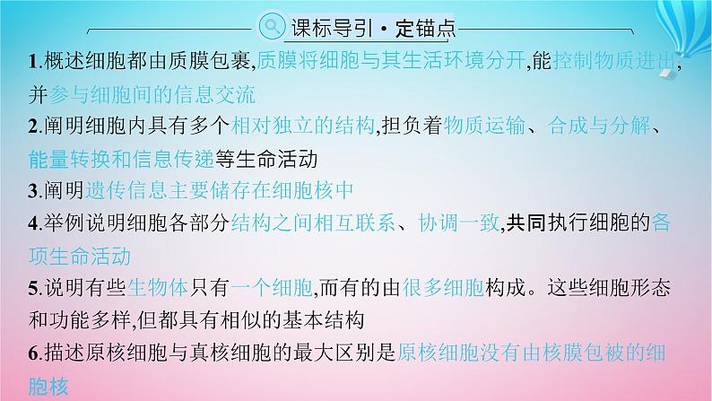 2024高考生物基础知识复习专题突破2细胞的基本结构课件第2页