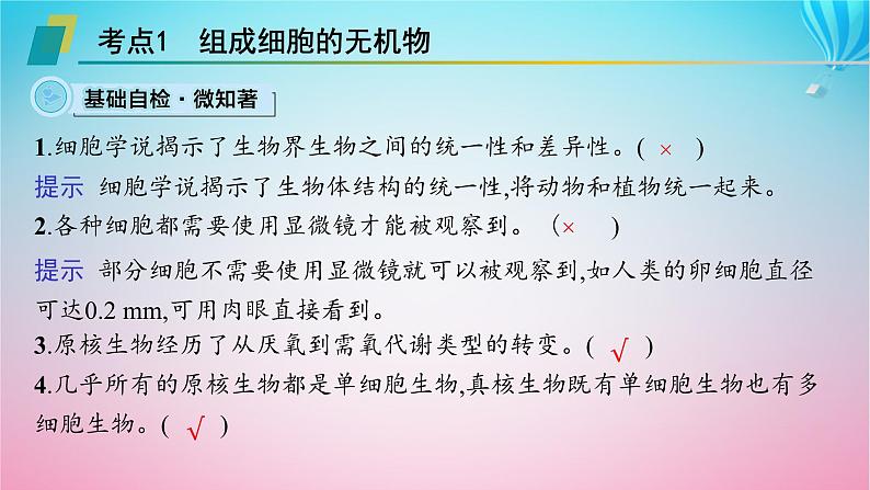 2024高考生物基础知识复习专题突破2细胞的基本结构课件第3页