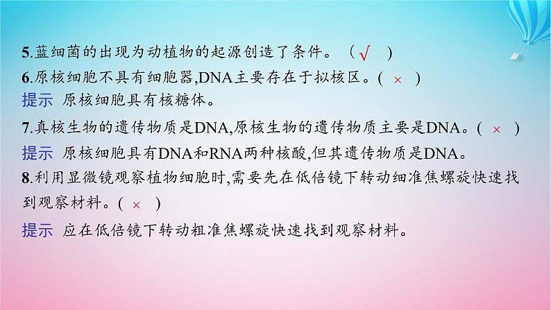 2024高考生物基础知识复习专题突破2细胞的基本结构课件第4页