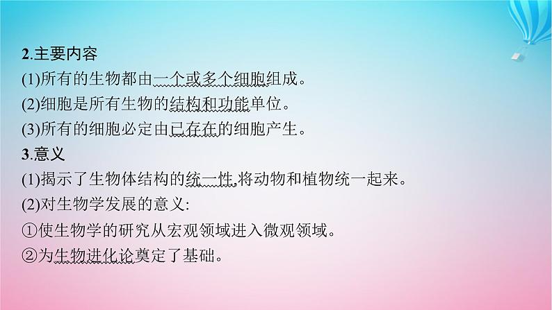 2024高考生物基础知识复习专题突破2细胞的基本结构课件第6页