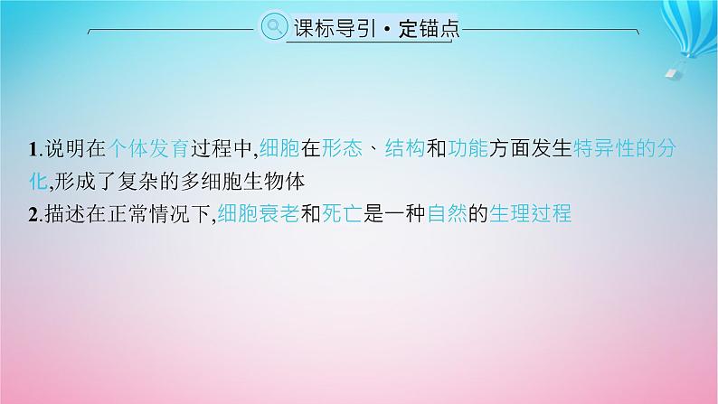 2024高考生物基础知识复习专题突破8细胞分化癌变衰老及凋亡课件第2页