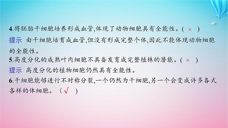 2024高考生物基础知识复习专题突破8细胞分化癌变衰老及凋亡课件第4页